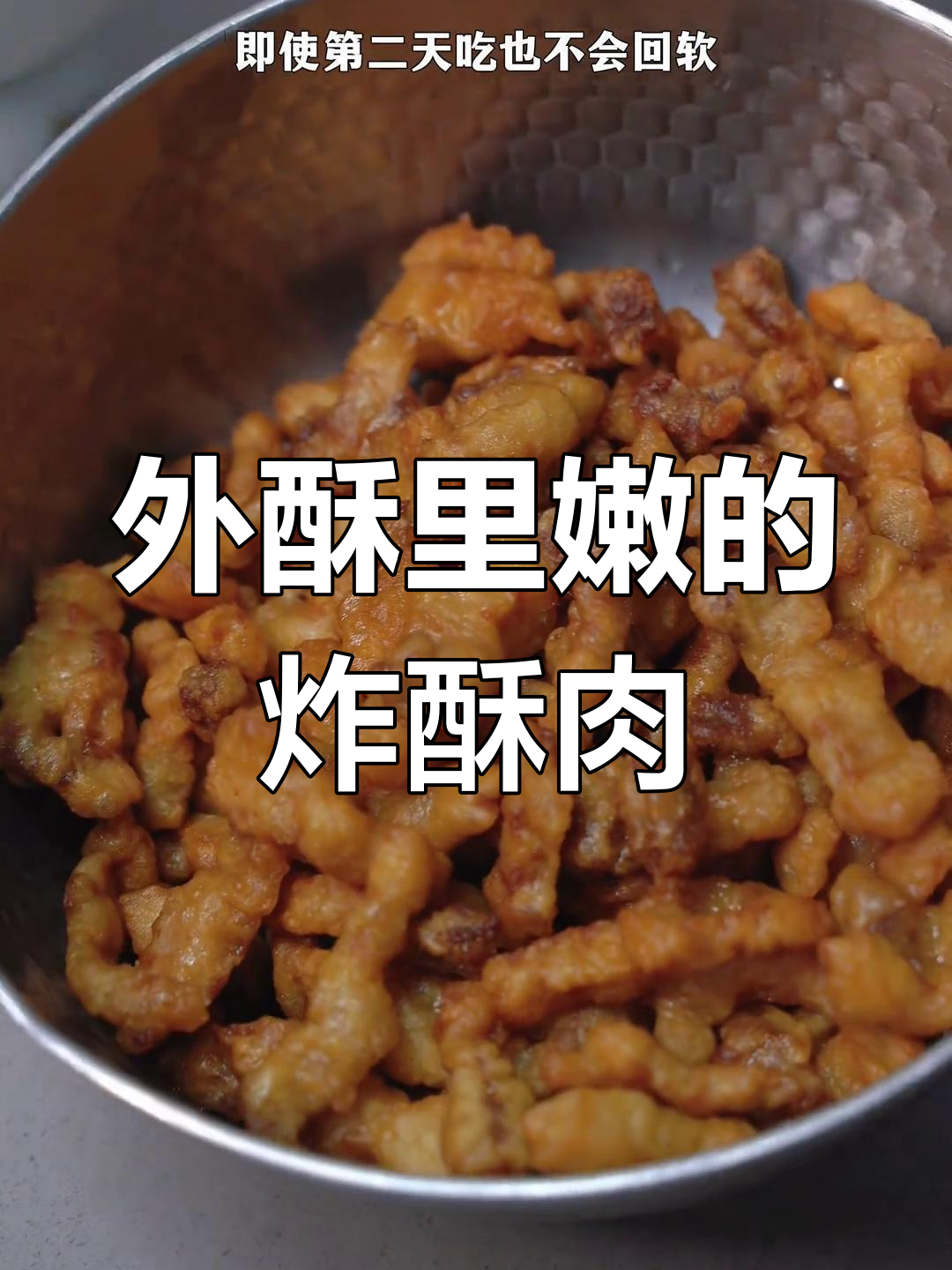 云南过年必炸酥肉,外脆内嫩技巧大公开