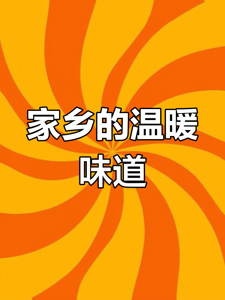 冬笋雪菜炒甜豆,家乡的味道让人心暖