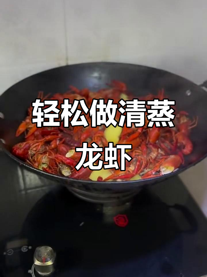 清蒸小龙虾,学会这道调料让你停不下来