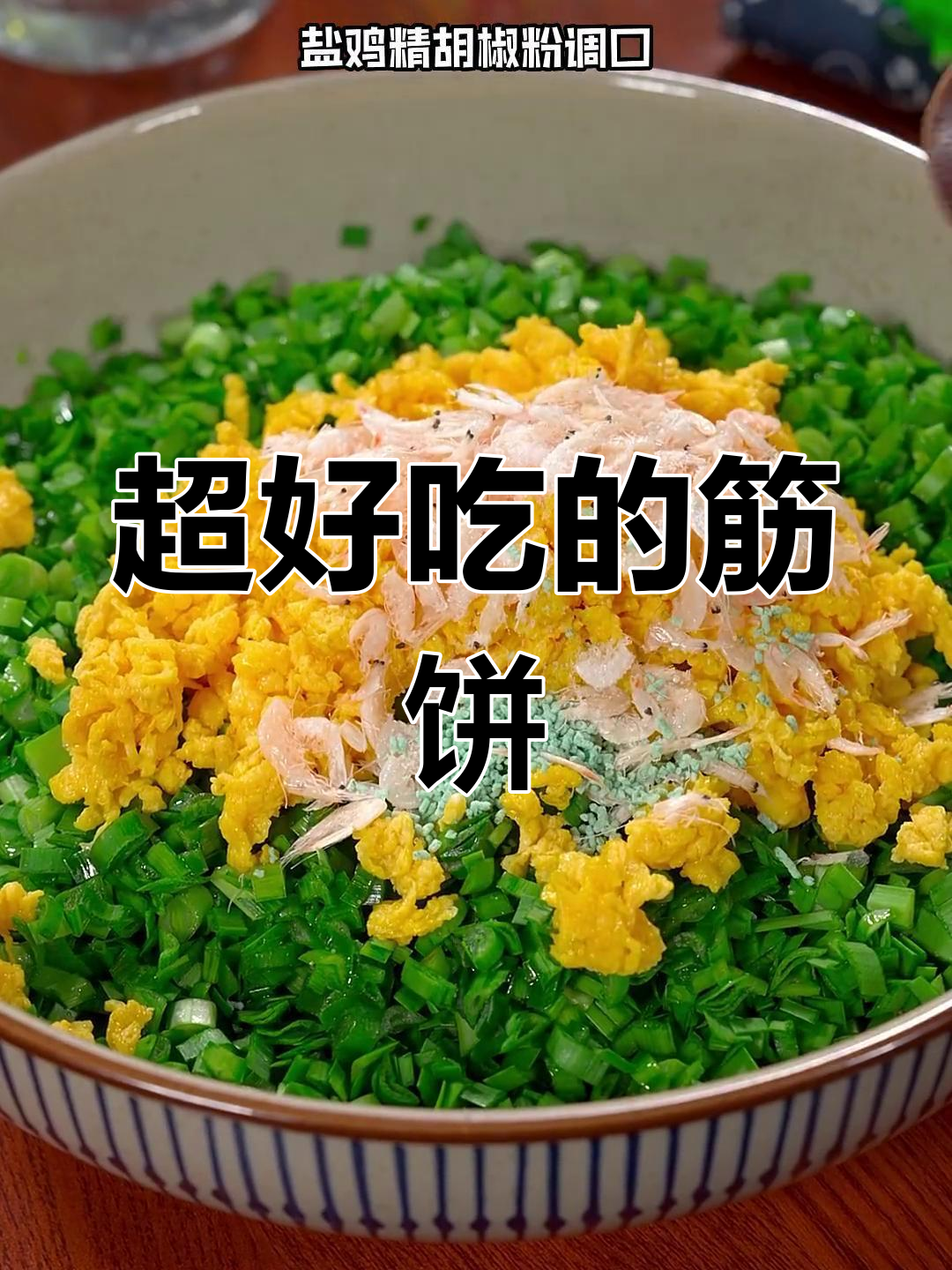 不用和面,外脆内嫩的煎饼盒子做法