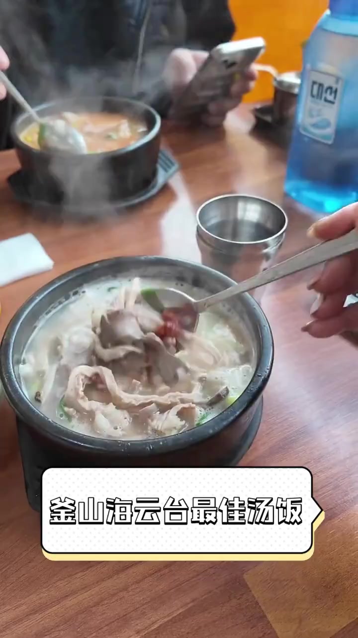 釜山海云台最佳汤饭
