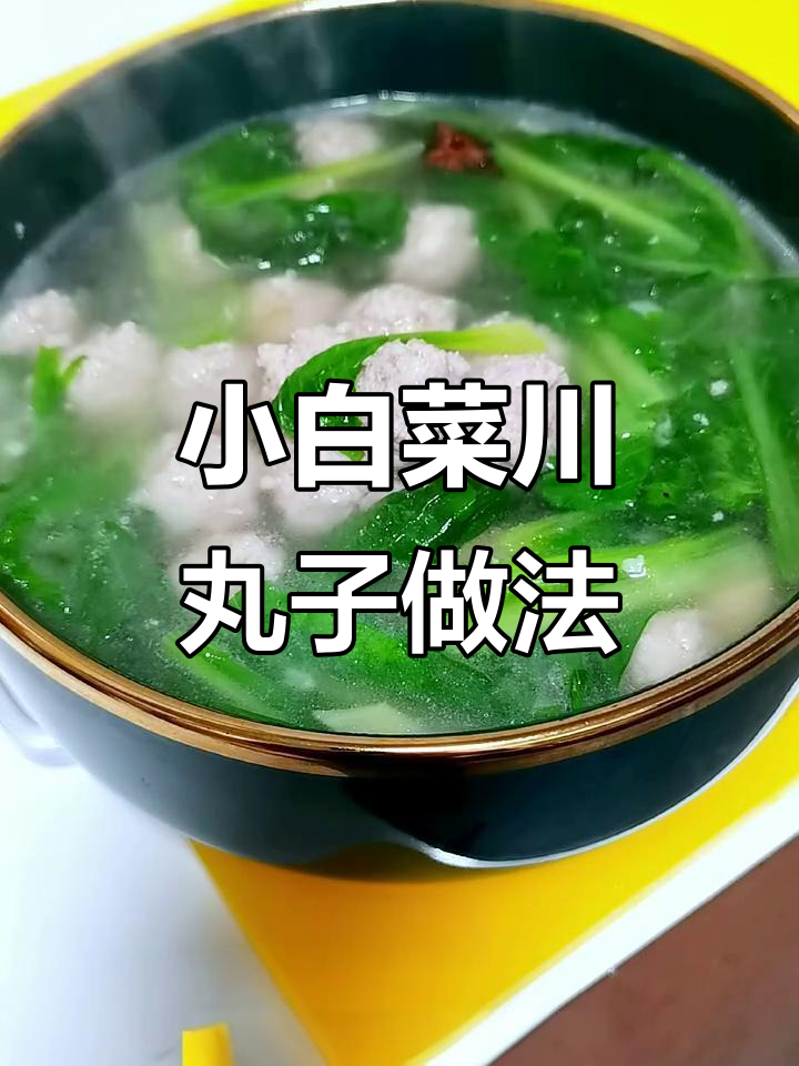 轻松做川丸子,猪肉羊肉都能用这招