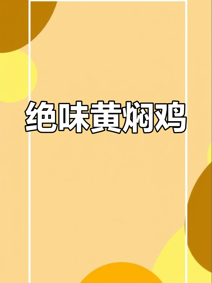 黄焖鸡配米饭,酱香浓郁,汤汁拌饭超下饭