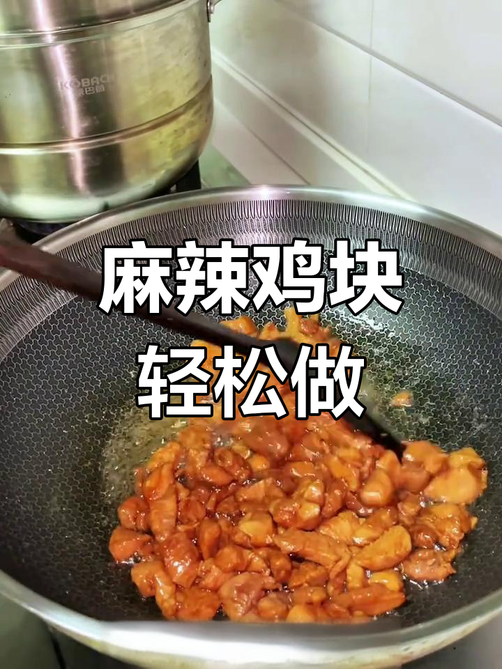 家常麻辣鸡块,简单又美味!
