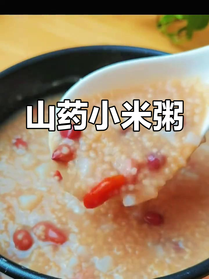 山药小米粥,暖心又滋补,驱寒保暖必备