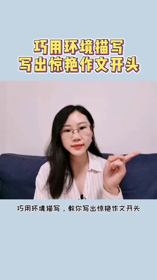 作文开头这么写才惊艳!