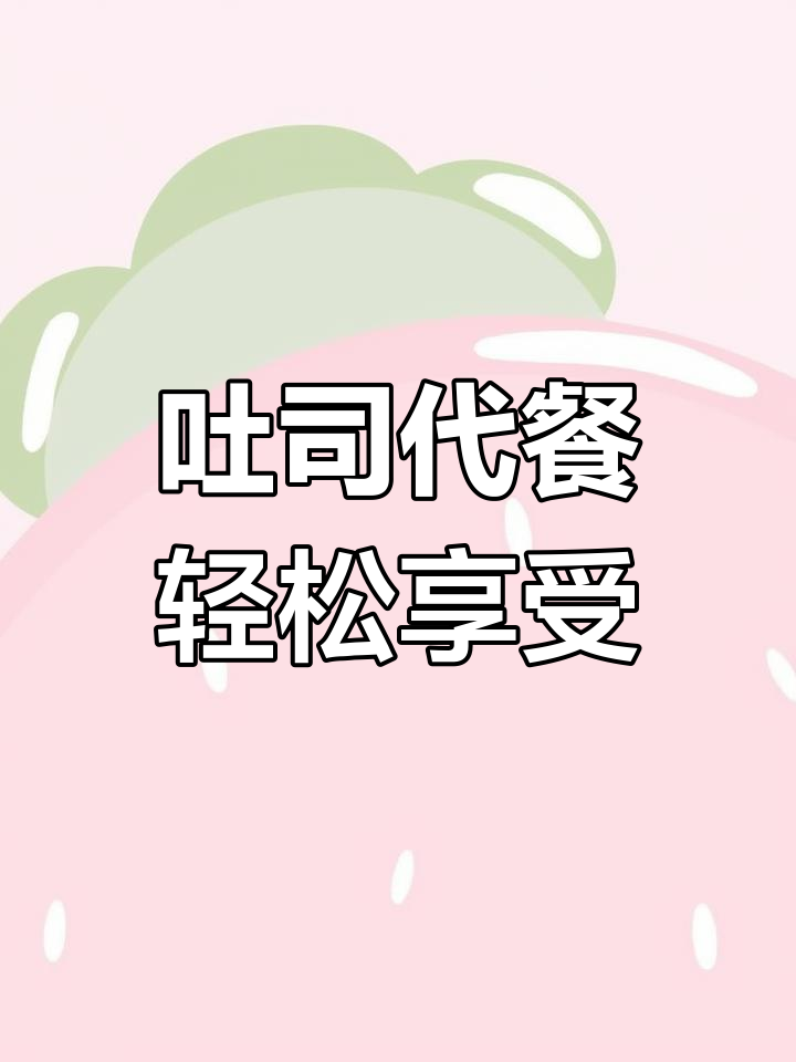 美焙辰汤熟面包:营养早餐,休闲零食品