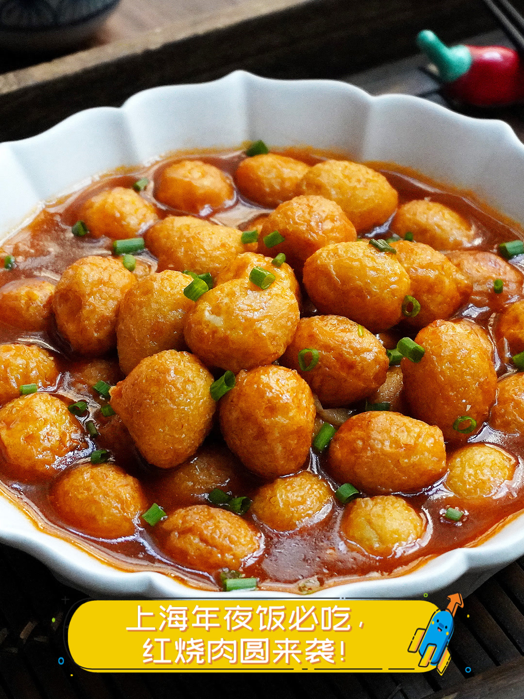 上海年夜饭必吃,红烧肉圆来袭!