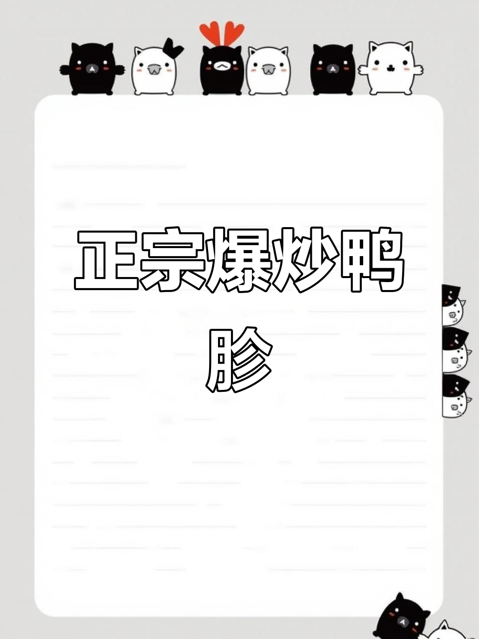长沙最正宗爆炒鸭胗,香辣过瘾拌饭超下饭