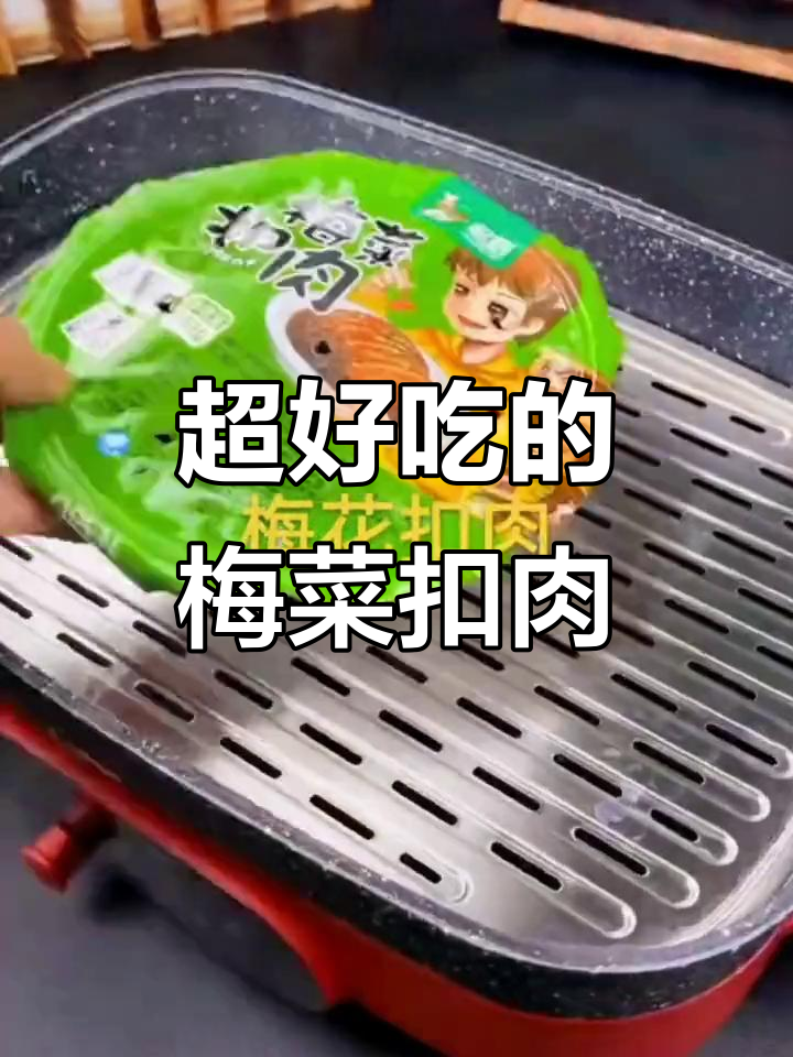 广东梅菜扣肉,懒人必备!每次不想做饭就囤这个