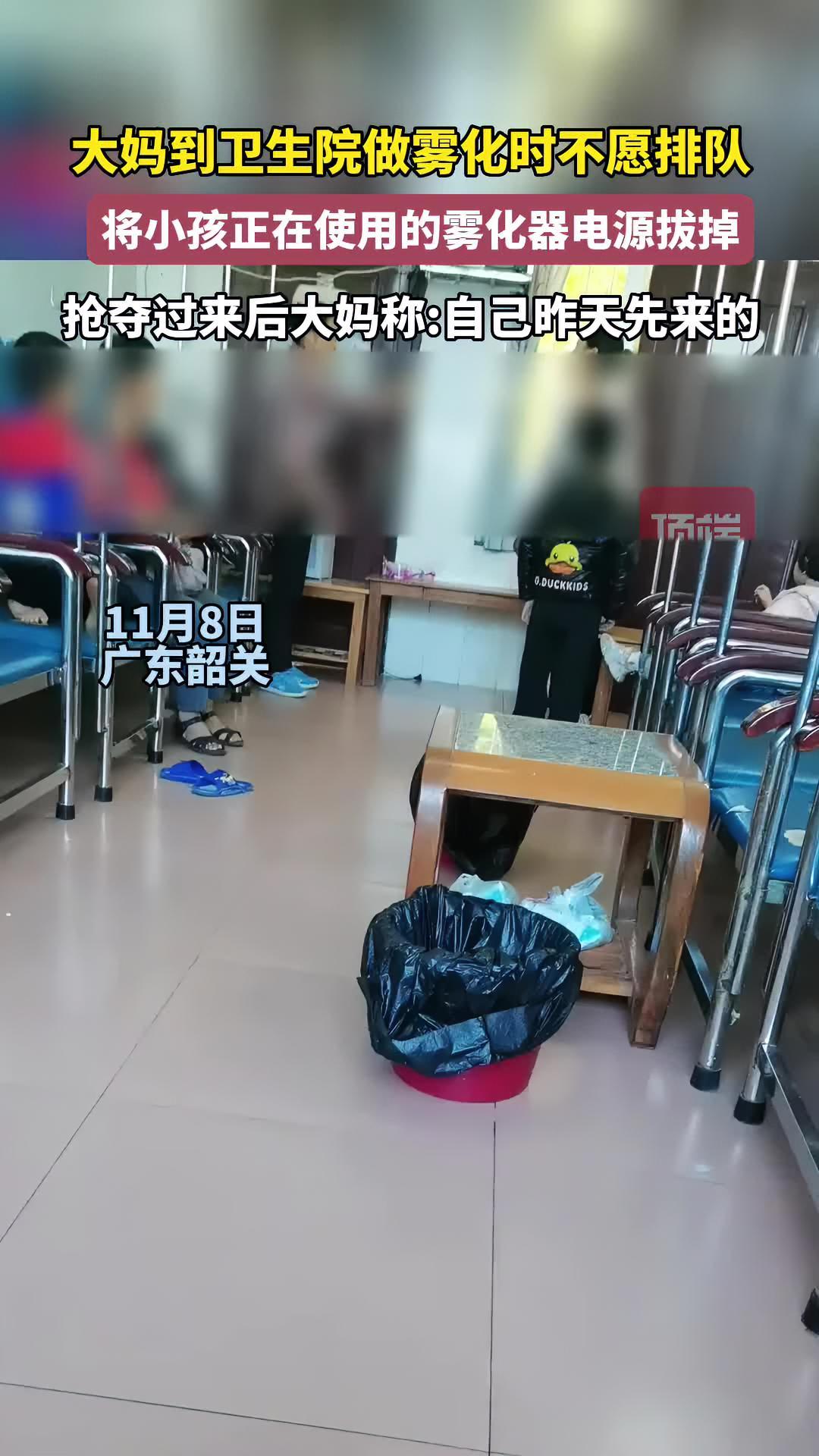 大妈到卫生院做雾化时不愿排队,将小孩正在使用的雾化器电源拔掉并称:自己昨天先来的!