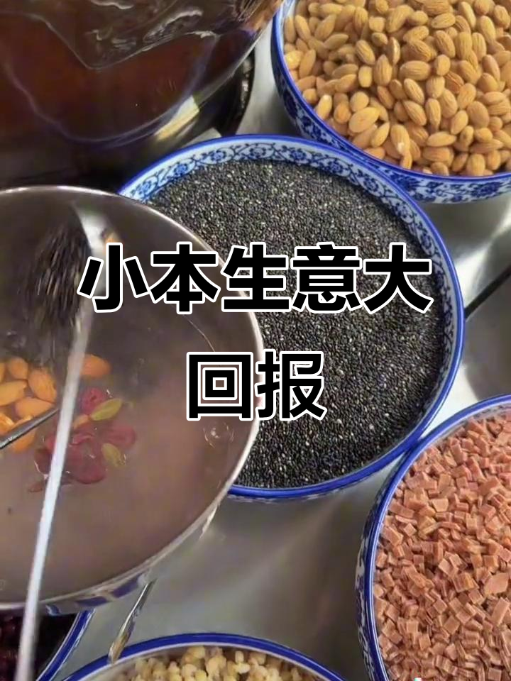 摆摊创业轻松学,藕粉搭配超美味