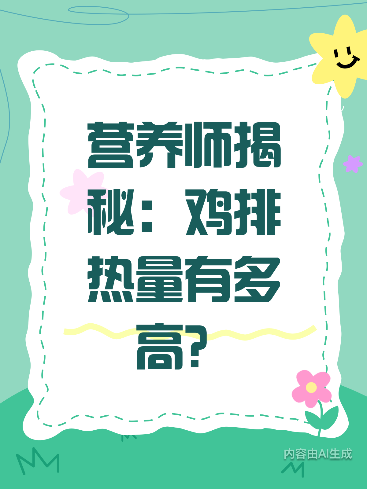 营养师警告：鸡排热量，你了解多少？