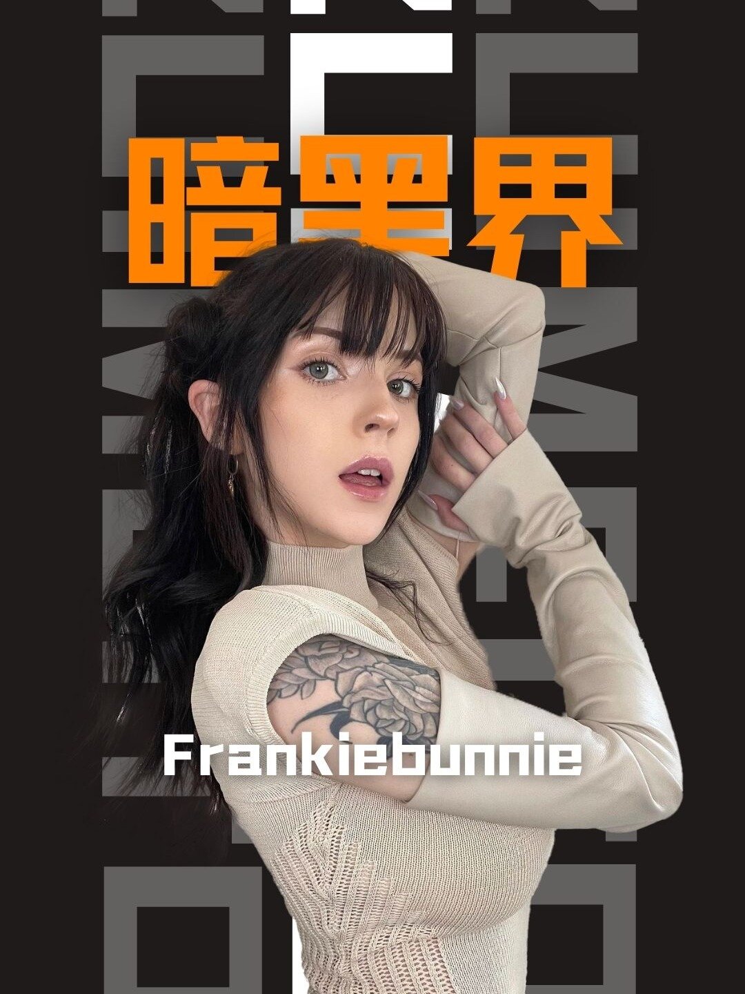 盘点暗黑界百大女神级选手-Frankiebunnie-度小视