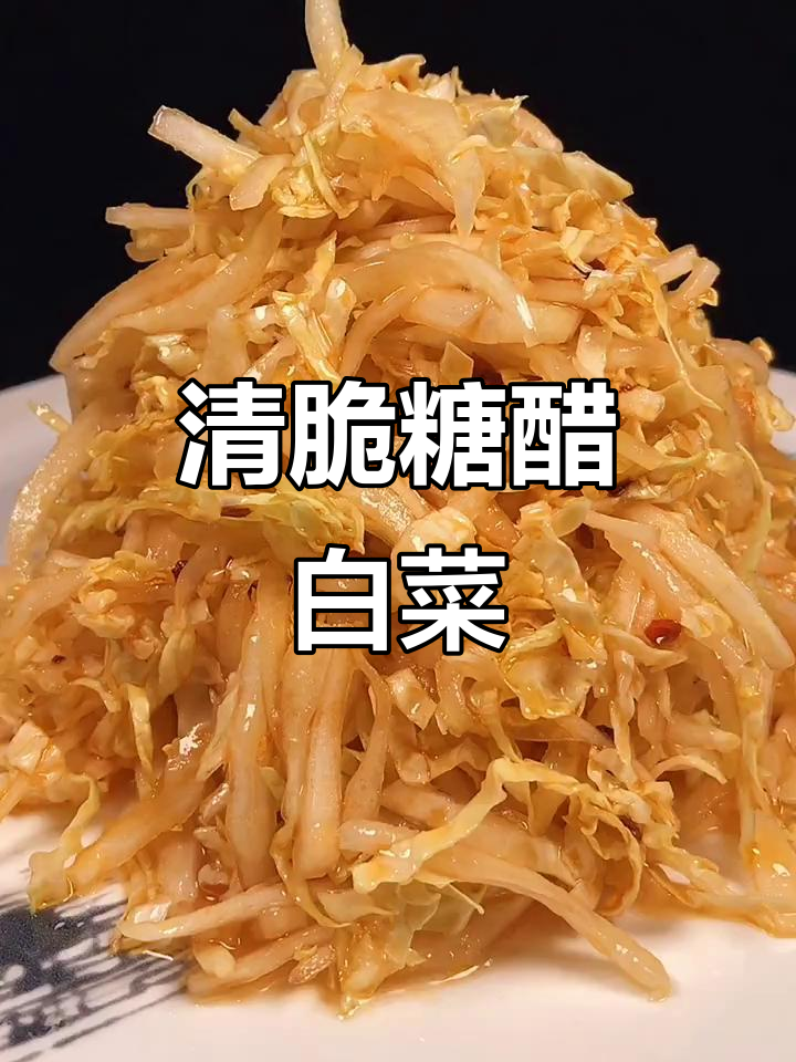 糖醋白菜心，简单又美味！教你轻松做出清爽口感