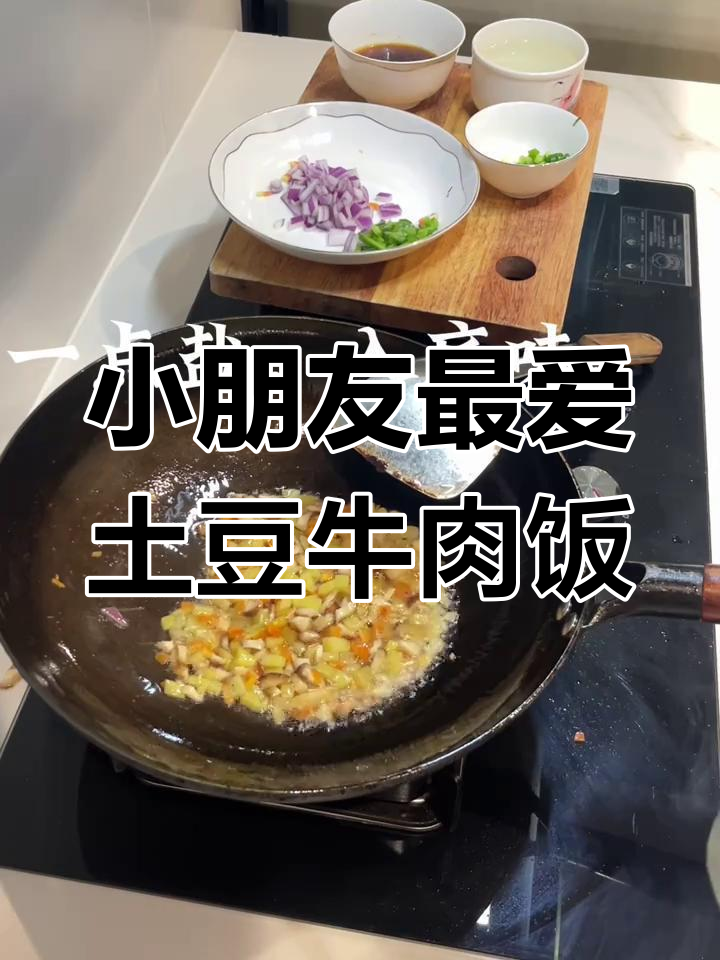 土豆牛肉盖浇饭,营养又美味!小朋友也能吃得很开心