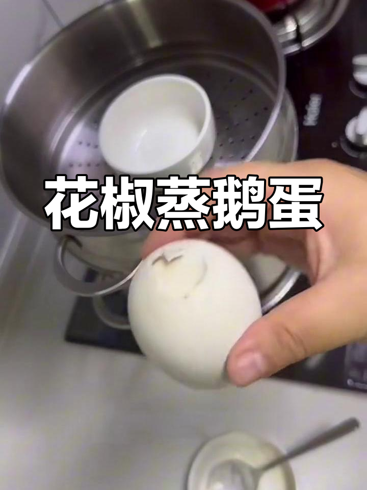 花椒蒸鹅蛋,轻松做出美味又解压的独特美食