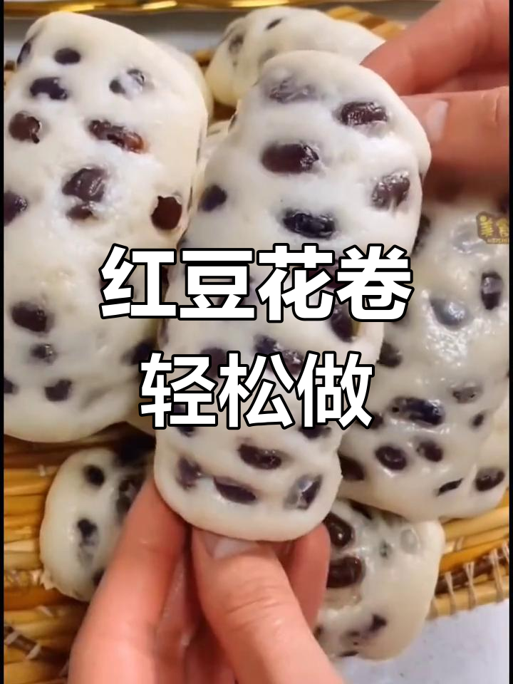 红豆花卷,暄软香甜比面包还好吃!做法超简单