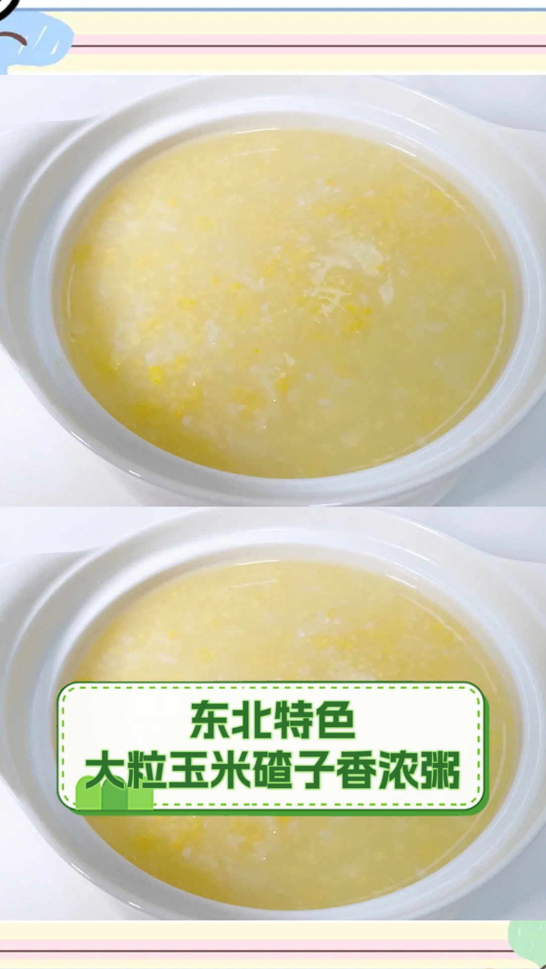 东北特色,大粒玉米碴子香浓粥