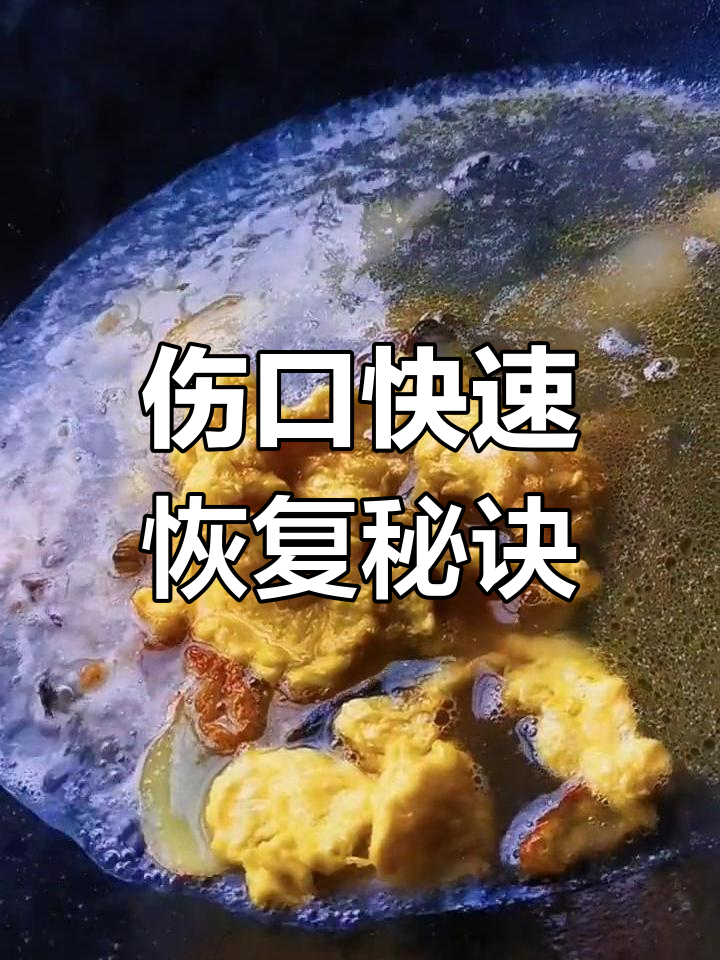 财鱼汤不仅美味,还能加速伤口愈合,效果惊人!