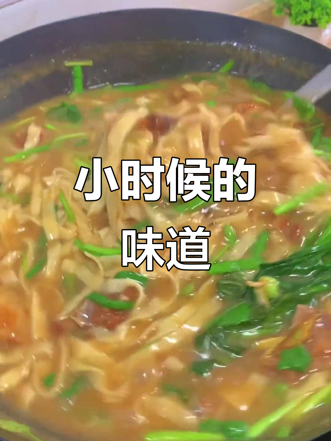 怀念妈妈小时候的鸡肉面片,今天亲手做一碗