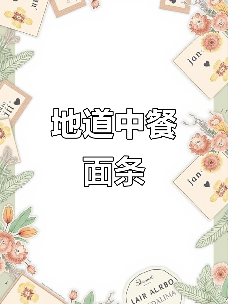 香辣牛肉面,地道中式美味