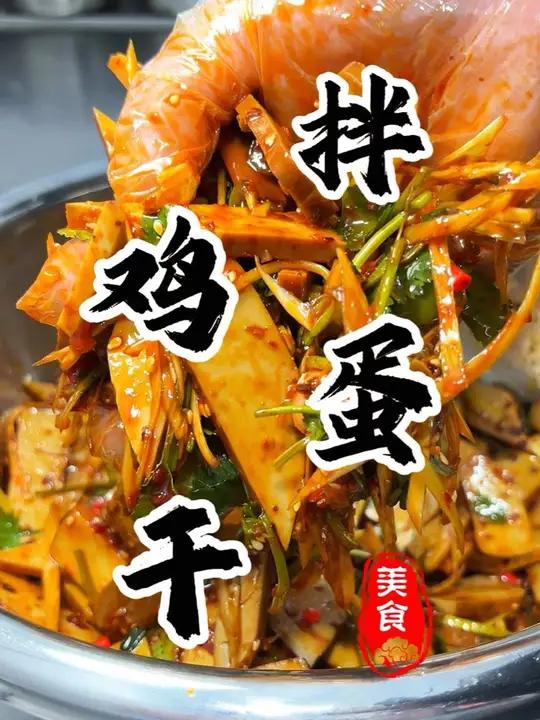 7星级酒店凉菜招牌菜“风味鸡蛋干”满嘴流油好吃到爆超级无敌好吃小凉菜您一定要试试 鸡蛋干凉