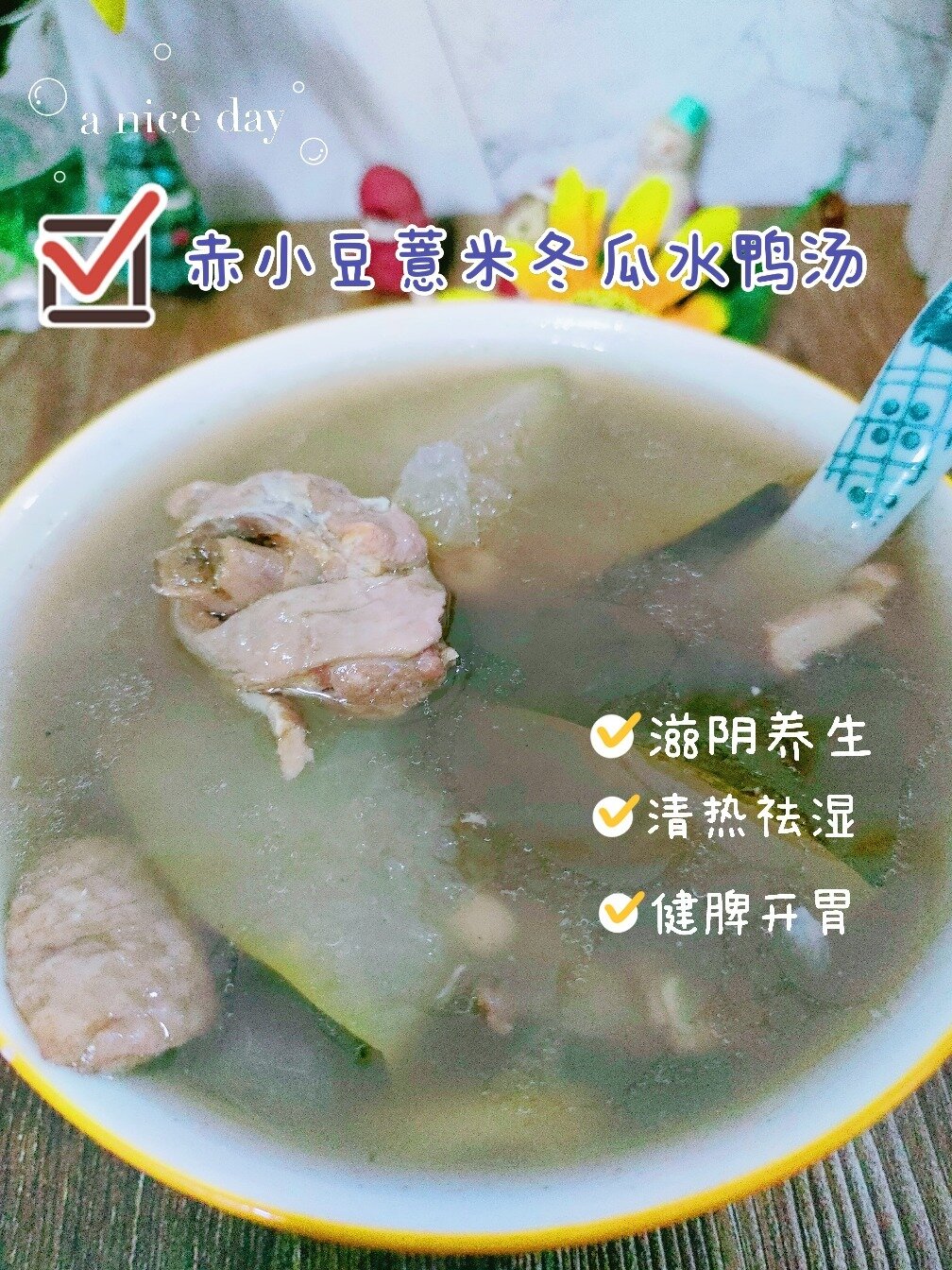 滋阴祛湿水鸭汤,简单易做,大人小孩都爱喝