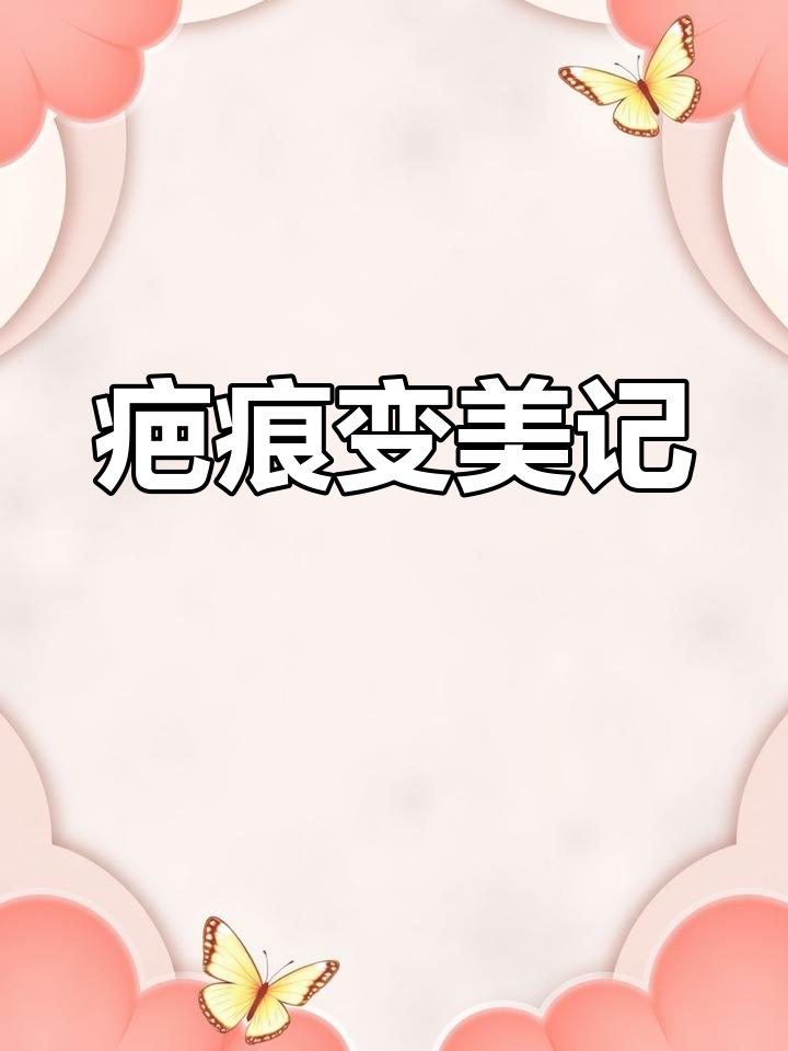 疤痕遮盖变身,美丽素花纹身设计效果展示