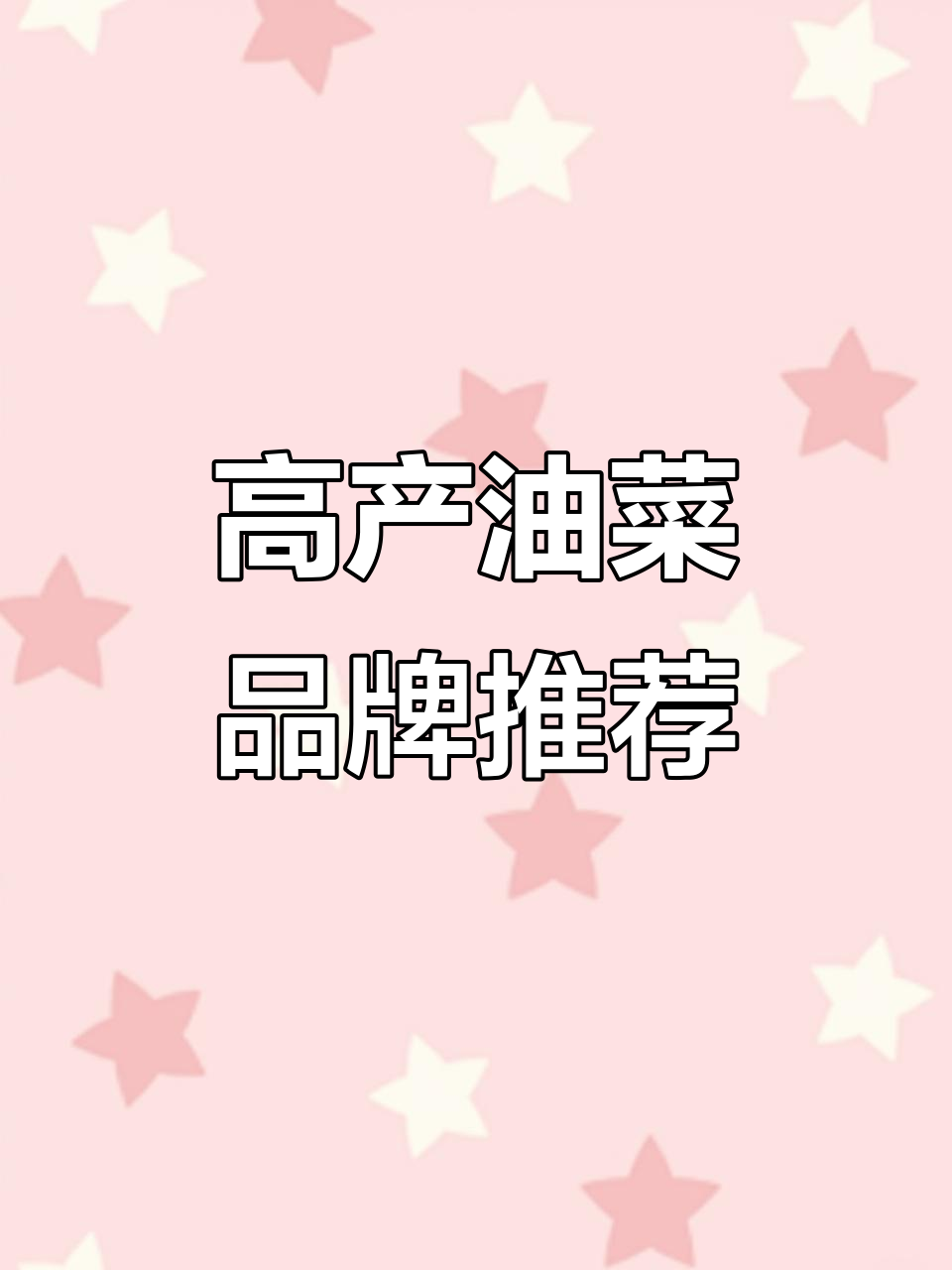 四川油菜品种全解析,高产高油,总有一款适合你