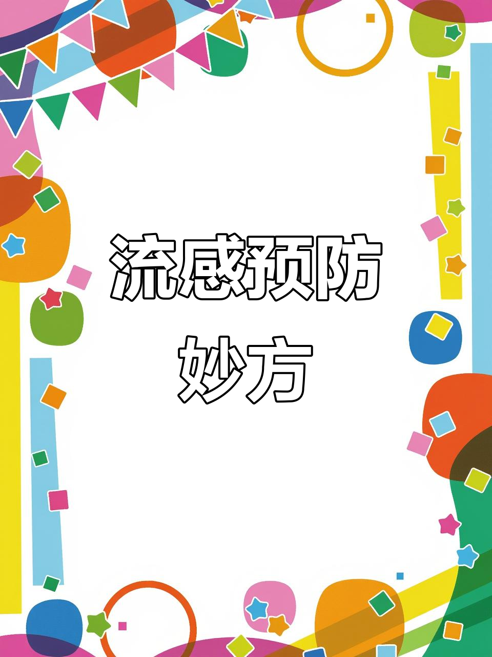 2025年12月2日:流感季试试白萝卜雪梨汤,增强免疫力