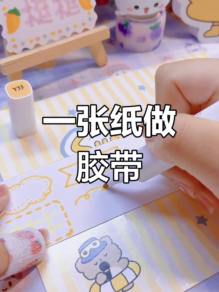 自制书写框胶带,轻松打造手帐素材
