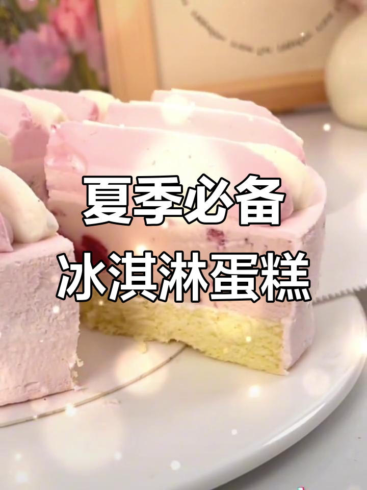 夏日冰淇淋蛋糕,哈根达斯带你清凉一夏