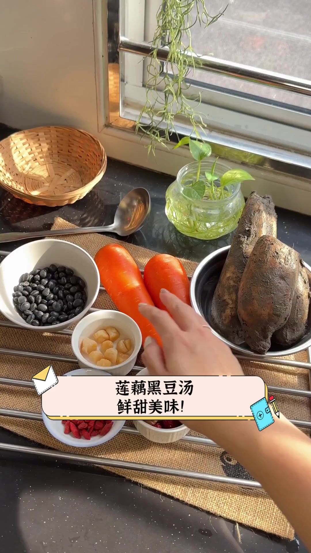 莲藕黑豆汤,鲜甜美味!