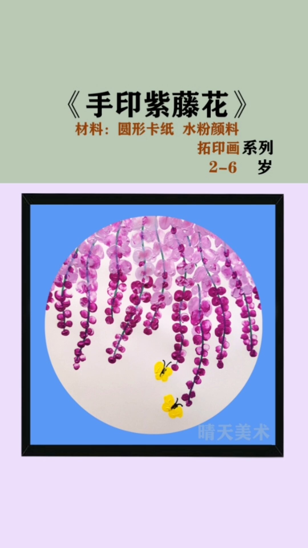 手印画紫藤花