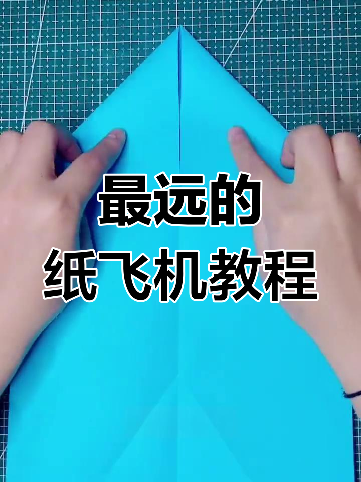 折纸鲨鱼飞机,飞得最远的手工技巧