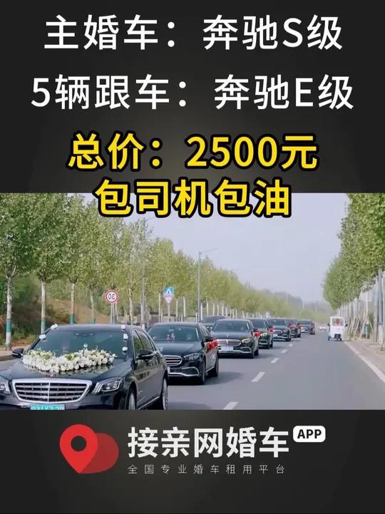 婚车价格一览表,租婚车要花多少钱?租婚车车队多少钱
