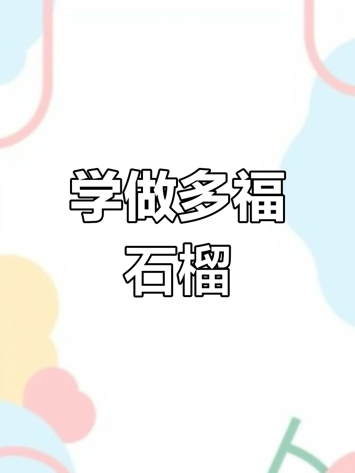 轻松学做石榴花馍,8瓣设计超简单