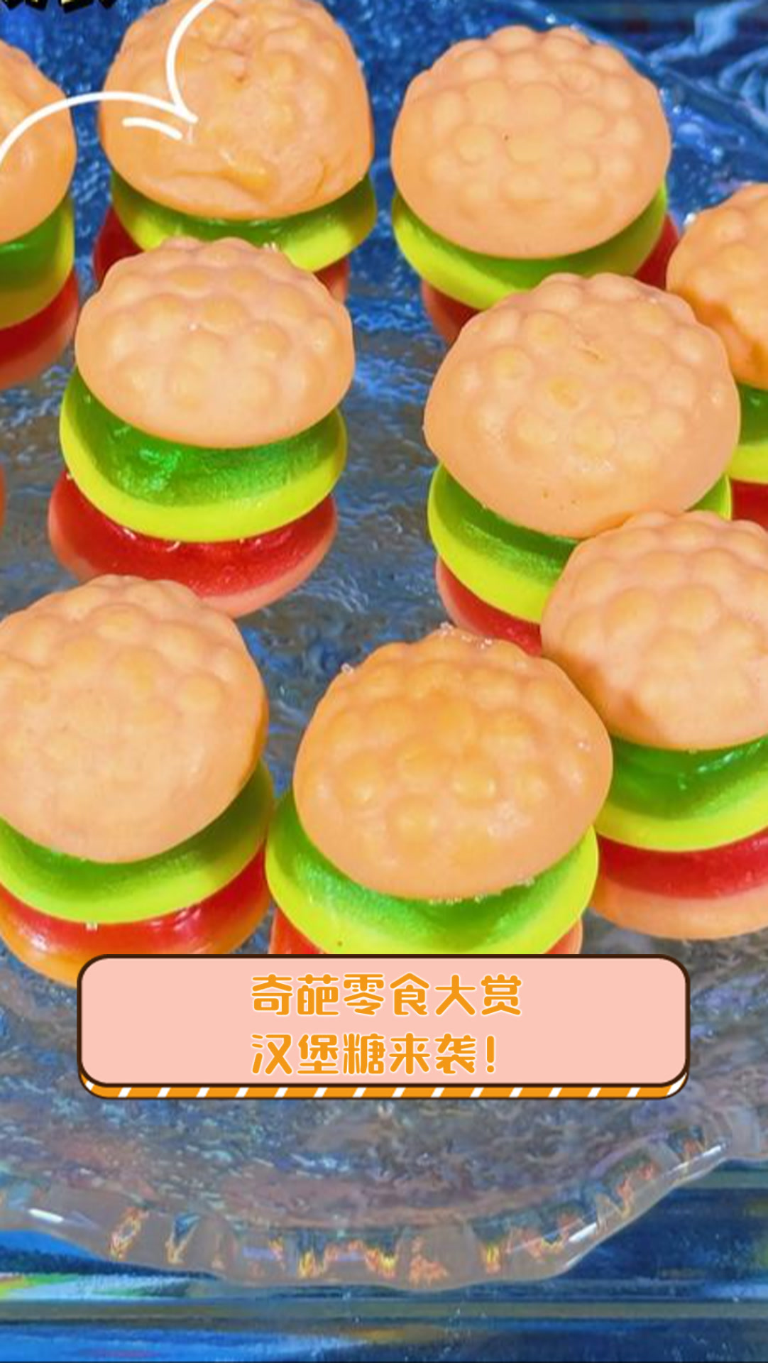 奇葩零食大赏,汉堡糖来袭!