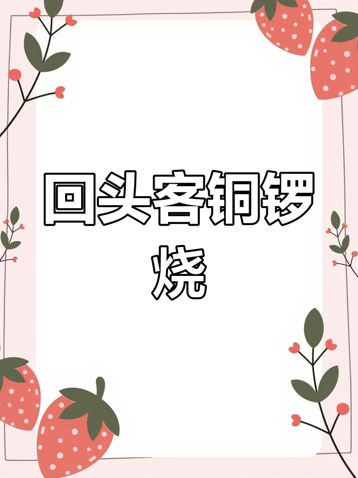 临期铜锣烧特惠,2块一袋