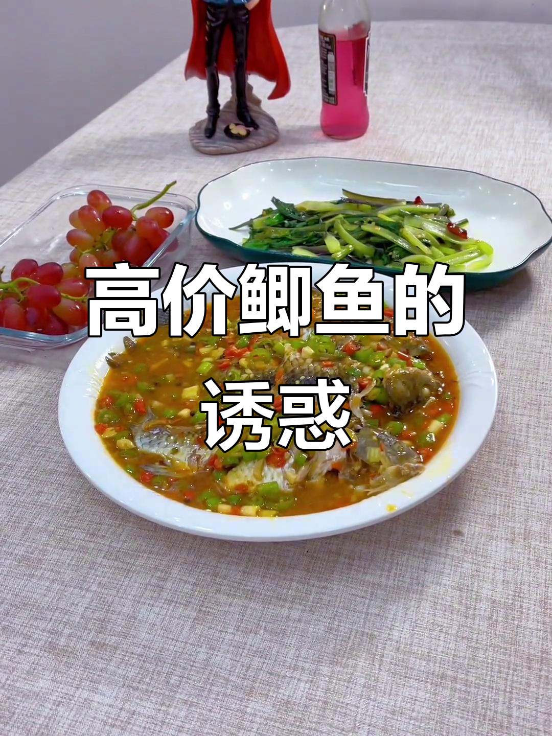 鲫鱼价格高,18元一斤!夜深人静时,依然忍不住品尝