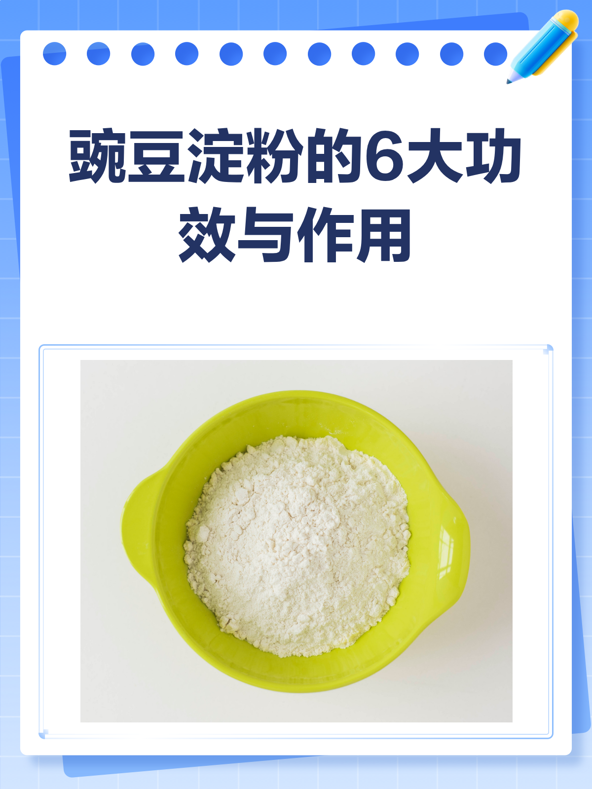 豌豆淀粉,营养满满!它的功效你了解多少?