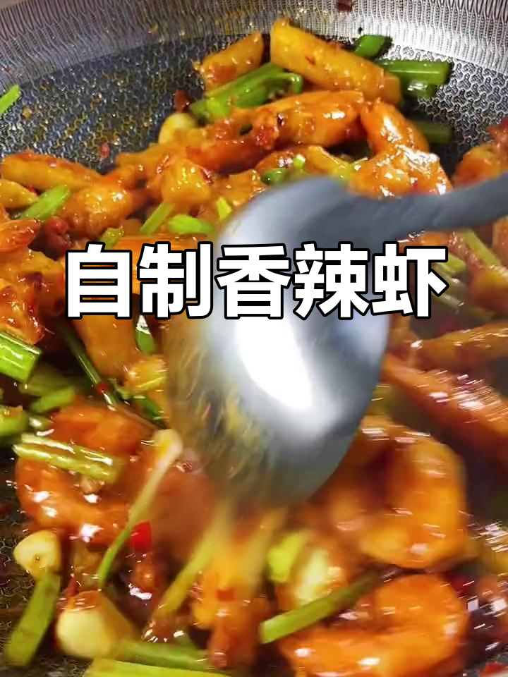 香辣虾,家常做法超入味