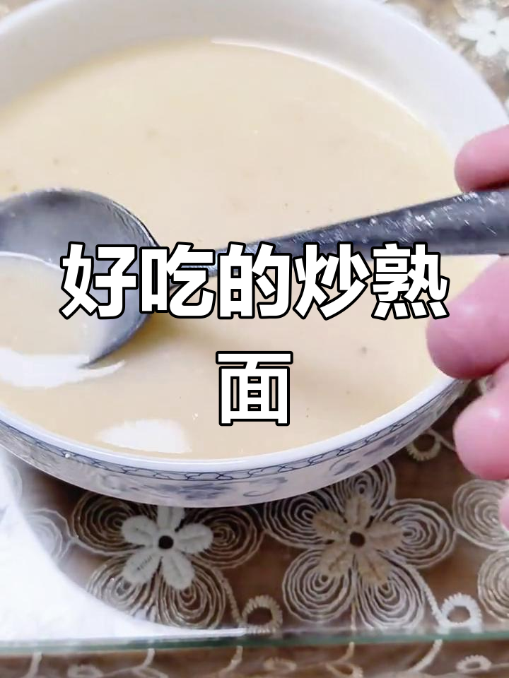舅舅做的熟面,味道真棒