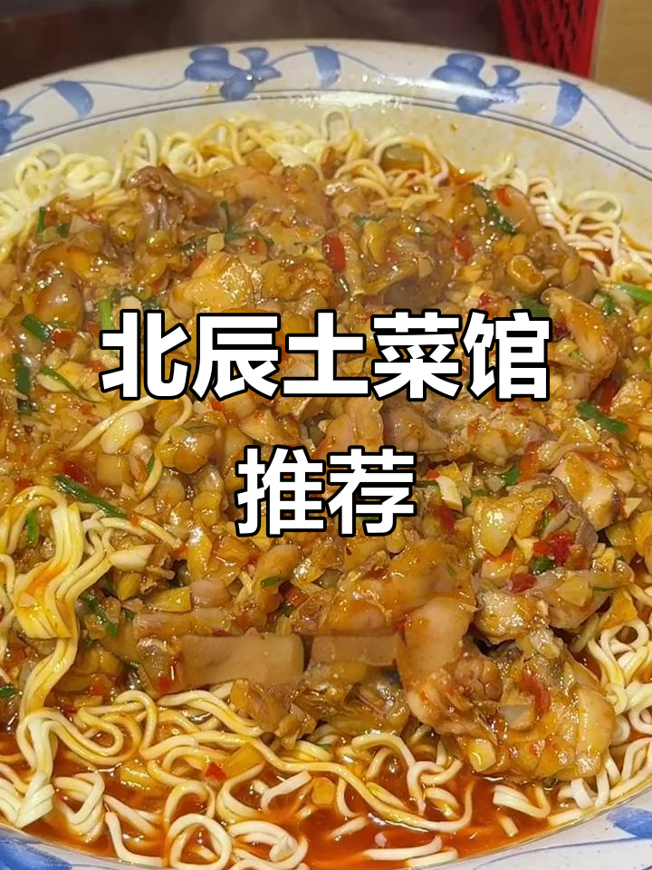 长沙北辰新开土菜馆,农家风味十足!炸饺子、糯米鸡必试