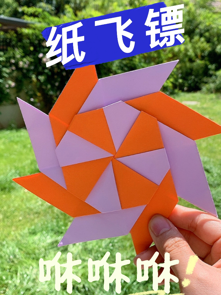 手工折纸教程——八角飞镖