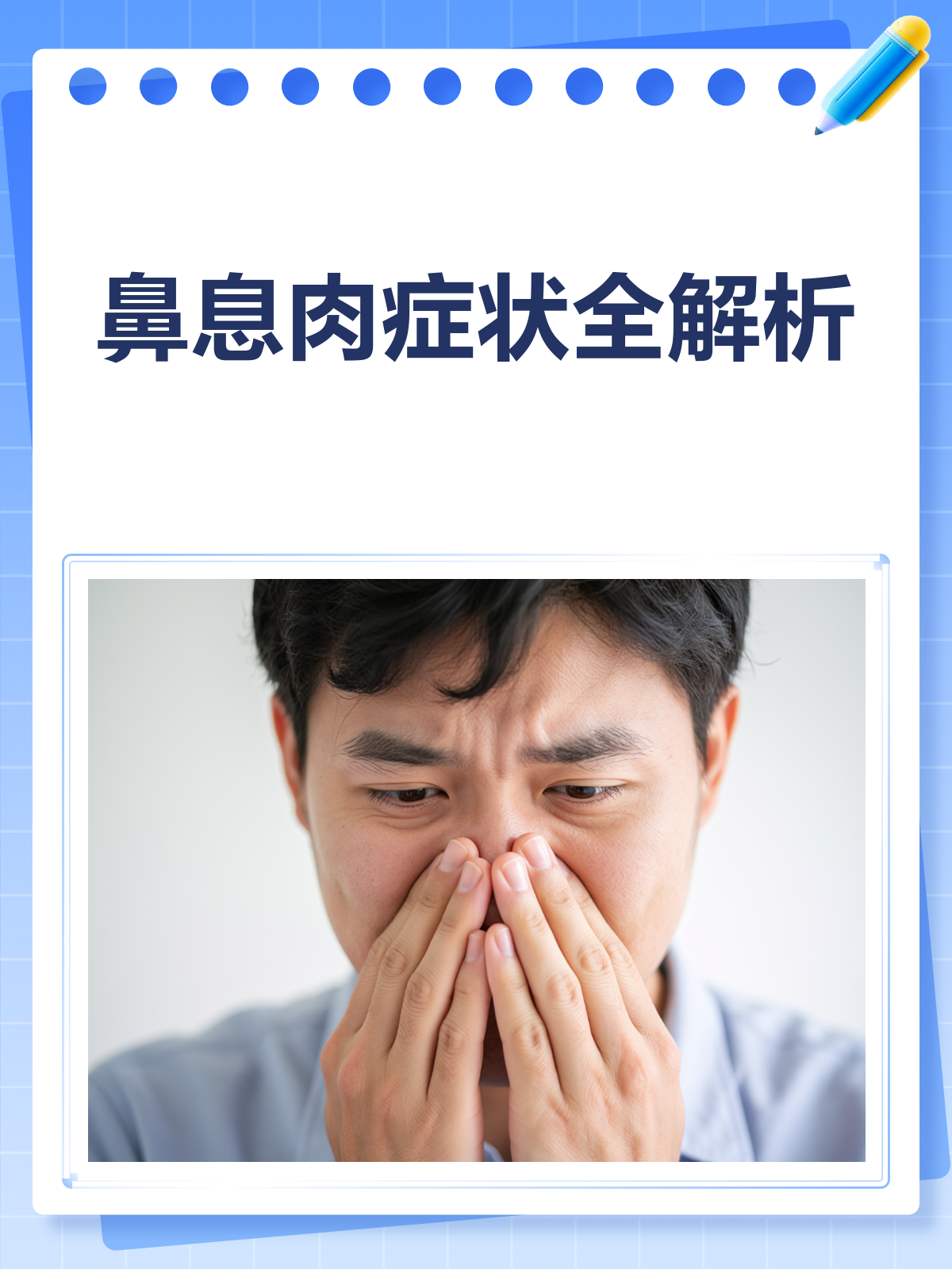 鼻息肉来袭!这些症状你中招了吗?