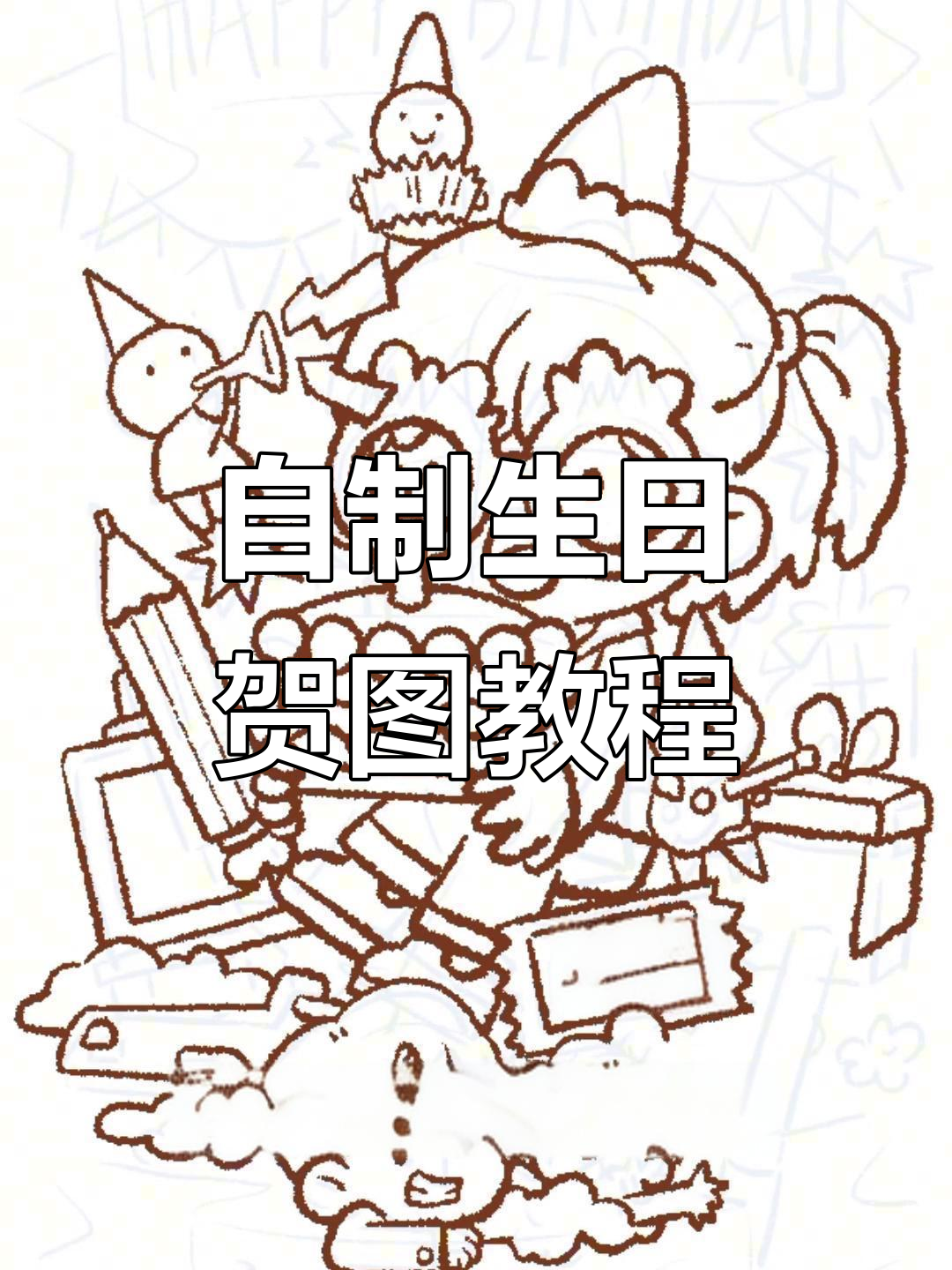 生日贺图大变身，画个绿色蛋糕庆祝结婚纪念日