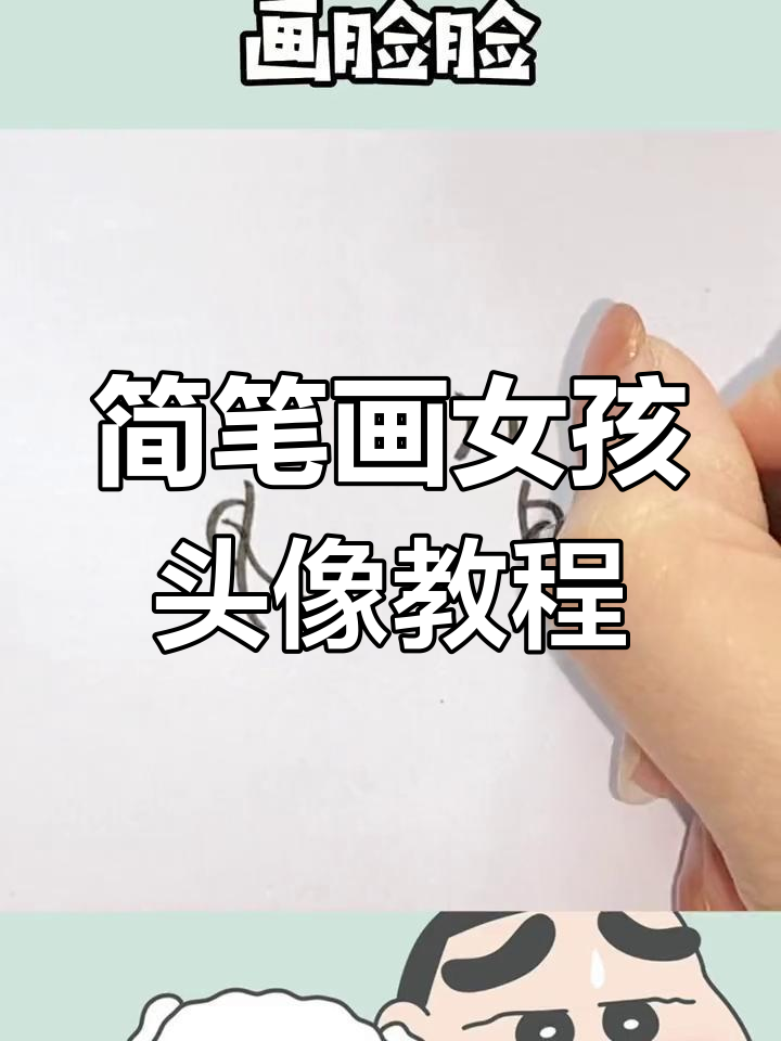 轻松画出可爱女生头像,步骤简单又有趣