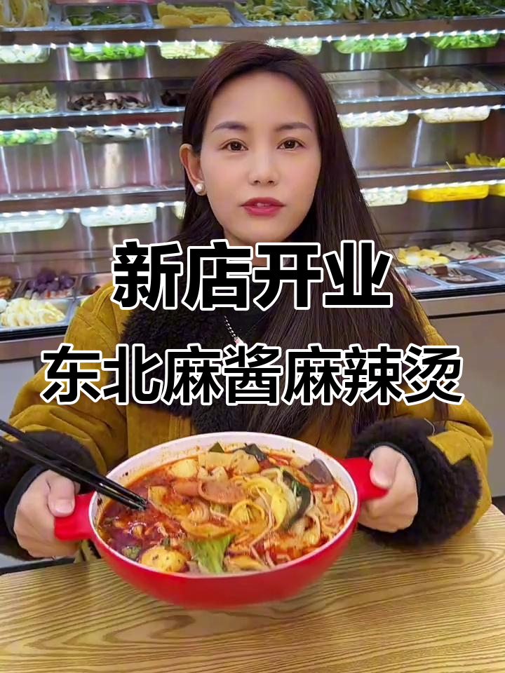 深圳街新开东北麻辣烫,超值套餐不到20元!